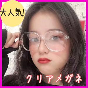 伊達メガネ クリアメガネ 韓国 ブルーライトカット ビッグフレーム