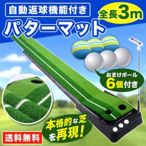 パターマット 3m 大型 パター練習 ゴルフマット パター パッティング ゴルフ用品 練習器具