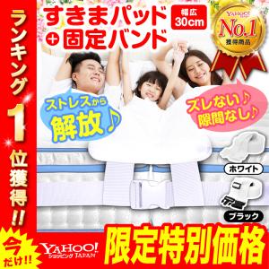 マットレスバンド ベッド 隙間 すきま 敷きパッド 埋める