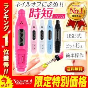 ネイルマシン セット ネイルオフ セルフネイル 電動