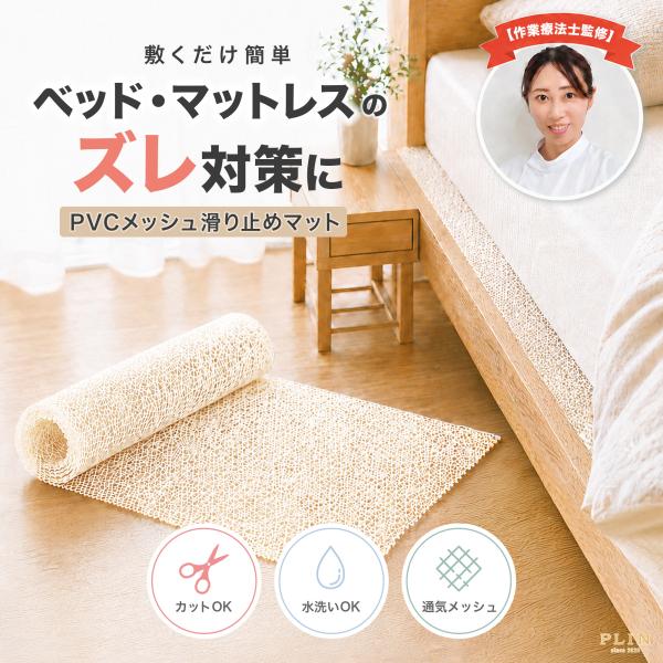 滑り止めシート 滑り止めマット ラグ ベッド ズレ防止 フリーカット すべりどめ カーペット ソファ...