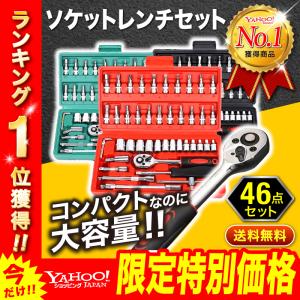 ソケットレンチセット 46点 スパナ 工具セット 六角 自転車