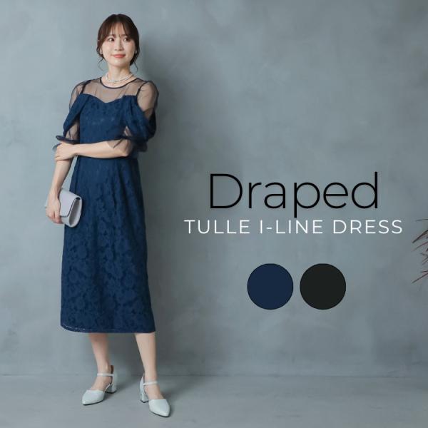 パーティードレス 結婚式 親族 服装 お呼ばれドレス レースドレス 大きいサイズ  ドレープ 30代...