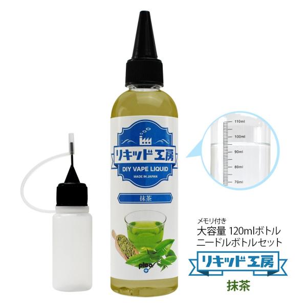 電子タバコ リキッド リキッド工房 抹茶 120ml 国産 大容量シリーズ VAPE