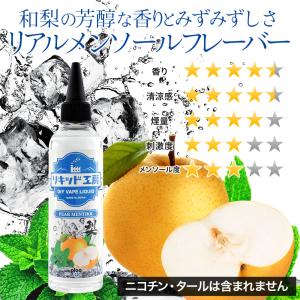 電子タバコ リキッド リキッド工房 梨メンソー...の詳細画像1