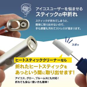 プルプラ ヒートスティッククリーナー アイコス...の詳細画像1
