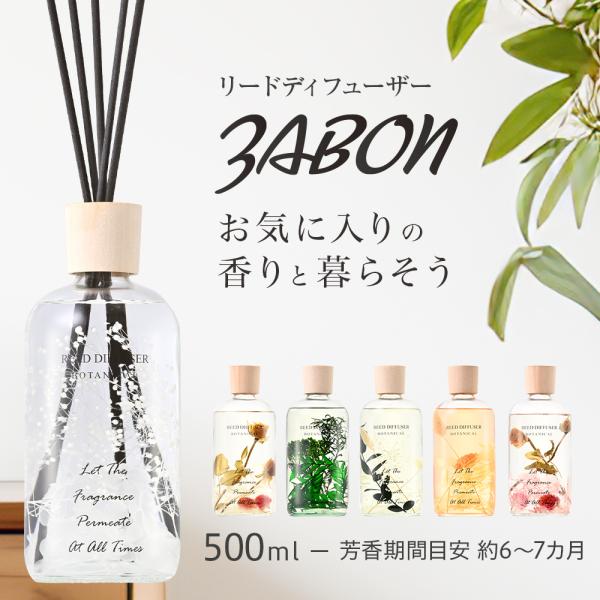 【送料無料】プルプラ ZABON リードディフューザー ルームフレグランス 大容量 500ml 約6...