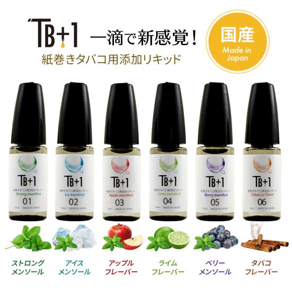 プルプラ 紙巻タバコ専用 ヴェポライザー 添加リキッド TB＋1リキッド ニコチンタールゼロ 10m...