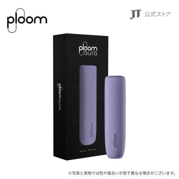 プルーム オーラ（Ploom AURA）・ファブリック バックカバー＜ラベンダー＞ / 加熱式タバコ