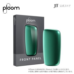 プルームエックス（Ploom X）・フロントパネル＜アマゾングリーン＞