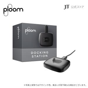 プルームエックス（Ploom X）・ドッキングステーション