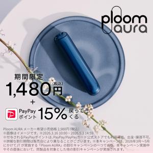 【50%OFF対象】プルーム オーラ(Ploo...の詳細画像1