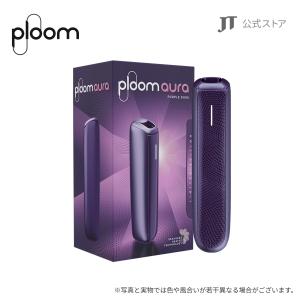 【数量限定】プルーム オーラ（Ploom AURA）・スターターキット＜パープルダスク＞ / 加熱式タバコ たばこ 本体 デバイス