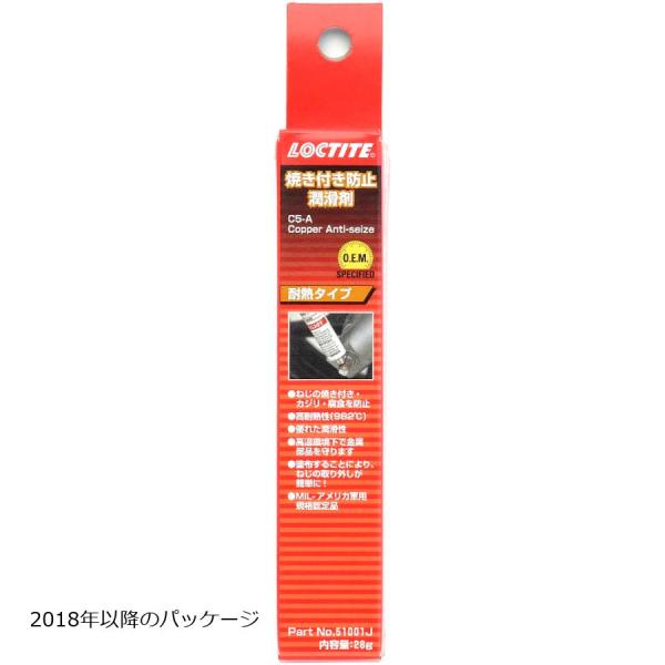 ロックタイト Copper Anti Seize tubu 28g JP 1069292