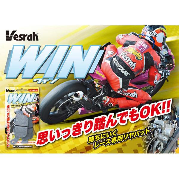 ベスラ WINパッドExpert用 レーシングリアパッド XD-250/4E XD-250-4E