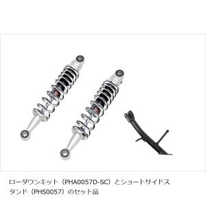 EFFEX (エフェックス) EFFEXxYSS ローダウンコンプキット 約30mmダウン シルバー/クロームメッキ GB350 GB350S GB350C 24 PHA0057D-SC-SET｜plot-store2