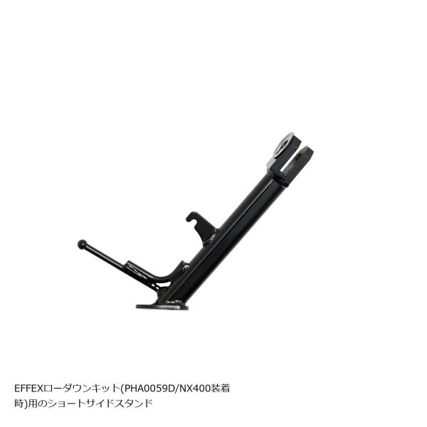 EFFEX (エフェックス) ショートサイドスタンド NX400 24 PHS0059