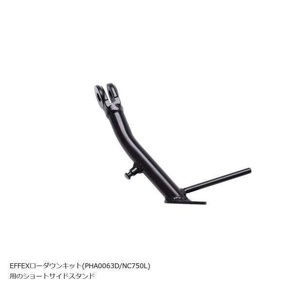 EFFEX (エフェックス) ショートサイドスタンド NC750L 22 (教習車) PHS0063