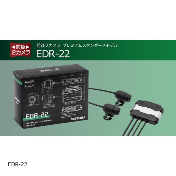 ミツバサンコーワ 二輪車用ドライブレコーダー EDR-22 EDR-22