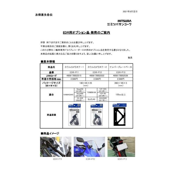 ミツバサンコーワ カウルカメラステー 1 EDR用 EDR-P11