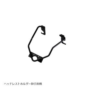 NEOPLOT (ネオプロト) 4リン ヘッドレストホルダー 助手席側 スズキジムニー(JB64W)/ジムニーシエラ(JB74W) NP00370｜plot-store2