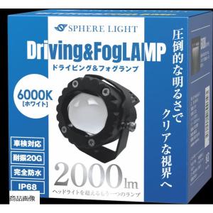 スフィアライト バイク用フォグランプUNIT (ユニット) ホワイト(6000K) 1灯入り SLBKFG-01｜plot-store2