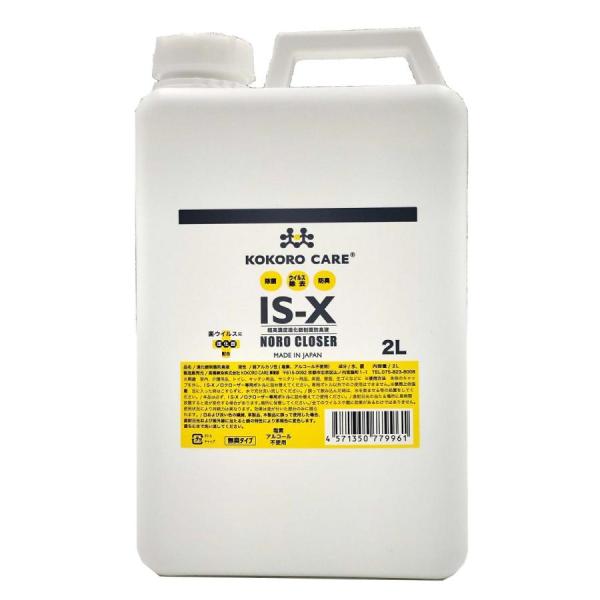 ココロケア 進化銀IS-Xノロクローザー 2L (詰替用) 4571350779961