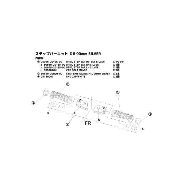 MORIWAKI (モリワキ) ステップバーキット D8 90mm シルバー 05061-211S5...