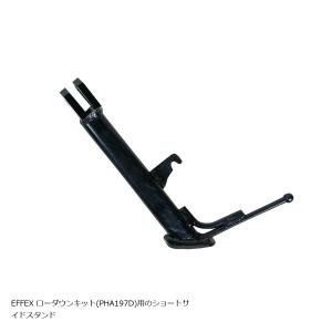 EFFEX エフェックス ショートサイドスタンド CBR250RR/ABS 17-19