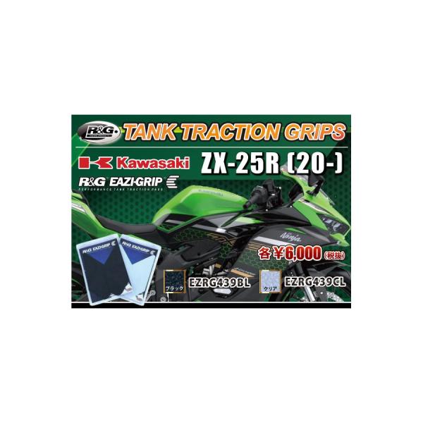 R&amp;G (アールアンドジー) トラクションパッド ブラック ZX-25R ZX25R