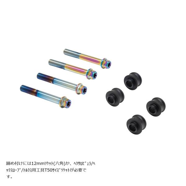 プロトブレンボ オフセットカラーマウントボルトセット 適合キャリパーA フランジ六角 チタン色 Z9...