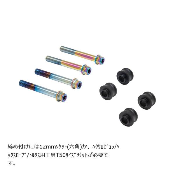 プロトブレンボ オフセットカラーマウントボルトセット 適合キャリパーA フランジ六角 チタン色 ZX...