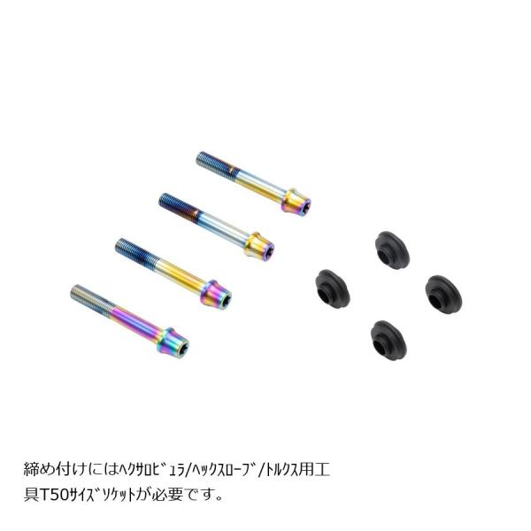 プロトブレンボ オフセットカラーマウントボルトセット 適合キャリパーB テーパーキャップ チタン色 ...