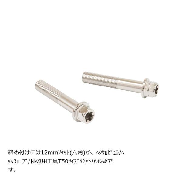 プロトブレンボ ステンレスキャリパーマウントボルト ポリッシュ 55mm フランジ六角 M10/P1...