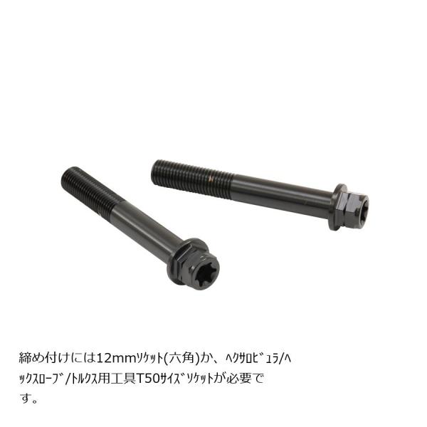 プロトブレンボ ステンレスキャリパーマウントボルト ブラック 70mm フランジ六角 M10/P1....