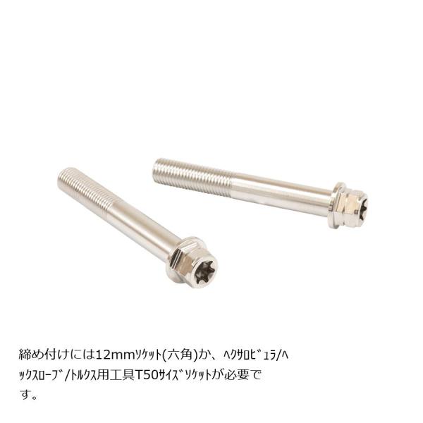 プロトブレンボ ステンレスキャリパーマウントボルト ポリッシュ 70mm フランジ六角 M10/P1...