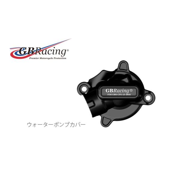 GB RACING (ジービーレーシング) ウォーターポンプカバー GSX-R1000