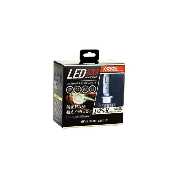 スフィアライト 純正HID用LEDヘッドライト D2S/R 6000K SLGD2SR060