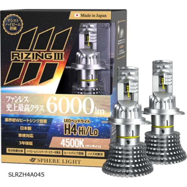 スフィアライト ライジング3 RV用 H4 Hi/Lo ハイ/ロー 4500K SLRZH4A045