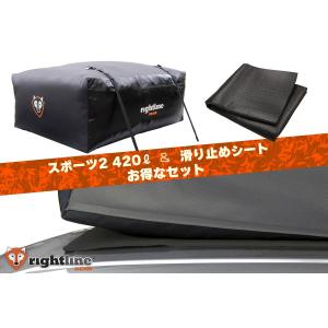 ライトラインギア カートップキャリア スポーツ2 420L 滑り止めシート パッケージ PRG-100S20-PADSET｜バイク&車パーツ プロト公式ストア