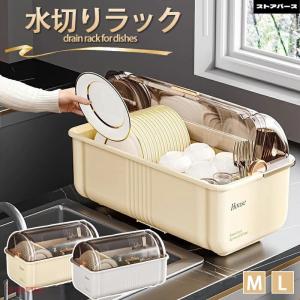 pltstore水切りラック 水切りカゴ 食器棚...の商品画像