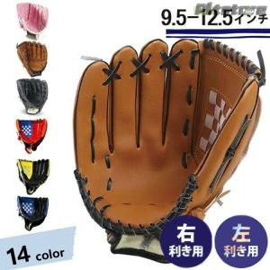 pltstore野球グローブ 大人用 子ども 中学生 高校生 小学生 ジュニア 右投げ 左利き キャッチボールゾンチーミット 一般用 遊び用 レジャー用 練習 部活 誕生日