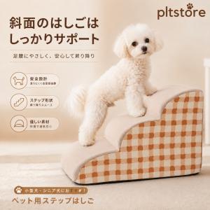 pltstoreドッグステップ 2段 3段 4...の詳細画像4