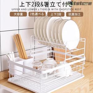 pltstore水切りラック 水切りかご 2段...の詳細画像1