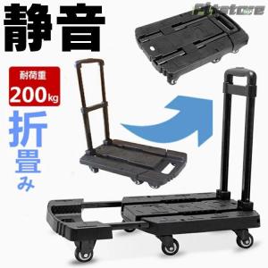pltstore【1年保証】台車 折りたたみ 耐荷重200kg 軽量 キャスター付き 荷台伸縮可能 静音 6輪 360度回転 コンパクト ハンドル3段階調整 キャリーカート 家庭用