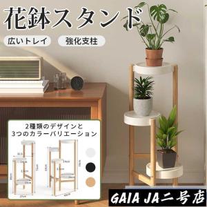 pltstoreフラワースタンド プランタースタンド フラワーラック 多機能 植木鉢スタンド スタンド 3段式 花台 植物棚 屋外室内 玄関 棚 観葉植物 北欧 植物 簡単組