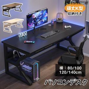 pltstoreパソコンデスク デスク 勉強机 おしゃれ 幅80cm/100cm/120cm/140cm pcデスク オフィス 机 学習 ワーク ゲーミングデスク eスポーツ