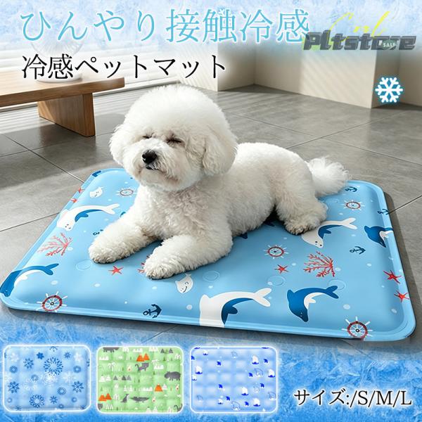 pltstoreペットベッド 犬用マット 夏用 ペット用 接触冷感 ペット用ベッド 可愛い プレート...