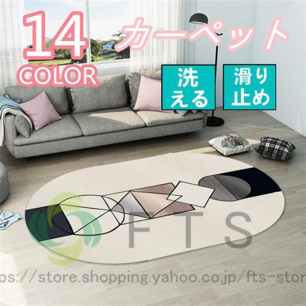 楕円形マット ラグ カーペット 北欧 良い肌触り 快適 ドアマット 玄関マット 洗える 滑り止め付き...
