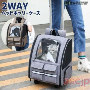 pltstore2WAY ペットキャリー ペット キャリーバッグ 猫 犬 リュック カート キャリー キャリーカート キャスター付き 小型犬 犬用 猫用